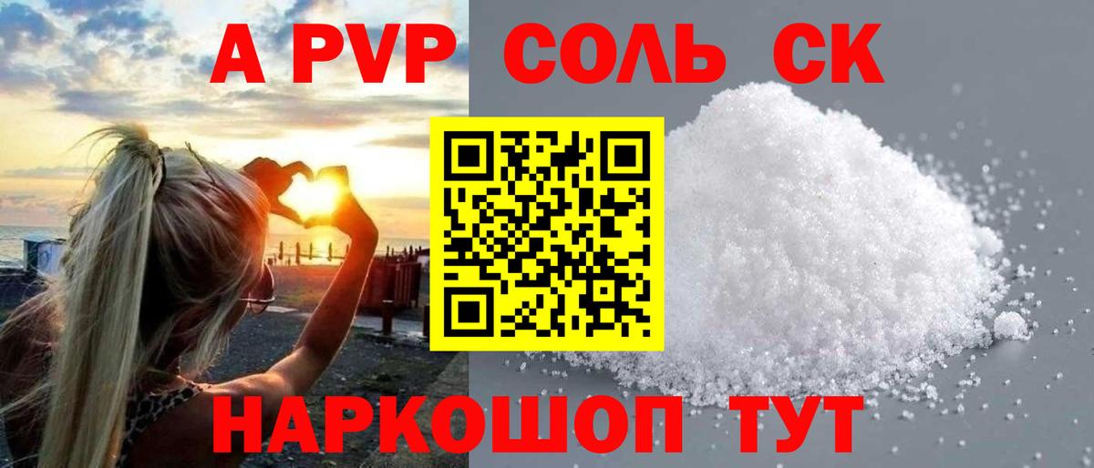 A PVP кристаллы Кузнецк