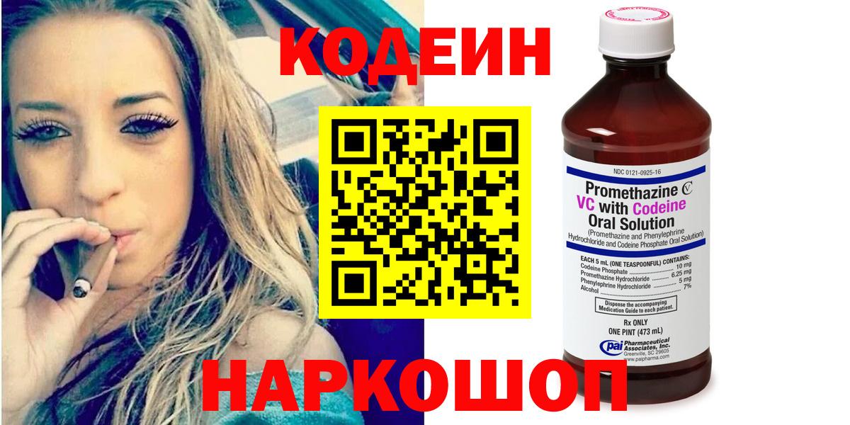 купить наркоту  Вход с VPN  Кузнецк  Кодеиновый сироп Lean напиток Lean (лин) 