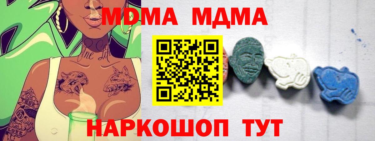 МДМА  Вход с VPN  Кузнецк  МДМА VHQ  МДМА молли 