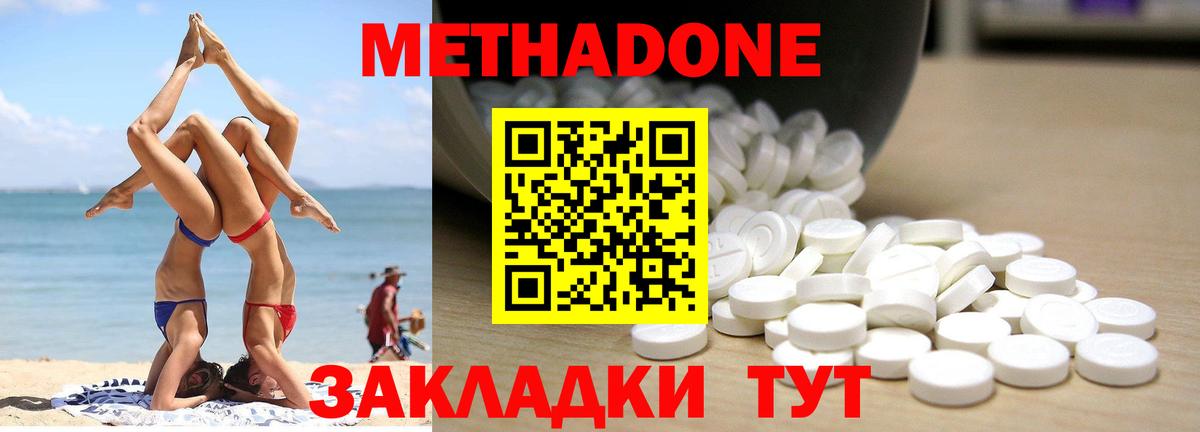 МЕТАДОН methadone Кузнецк