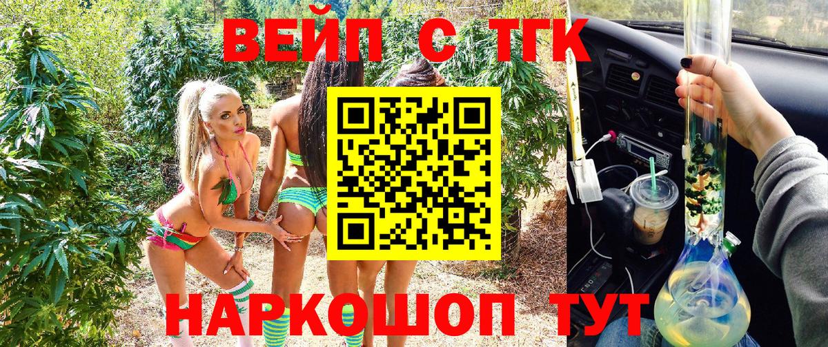 ТГК вейп с тгк  Вход с VPN  Кузнецк 